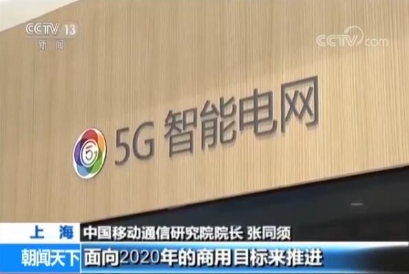 国内三大运营商公布5G战略 5G商用开始进入冲刺阶段