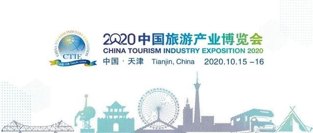 2020中国旅游产业博览会正式拉开帷幕 六大看点值得关注