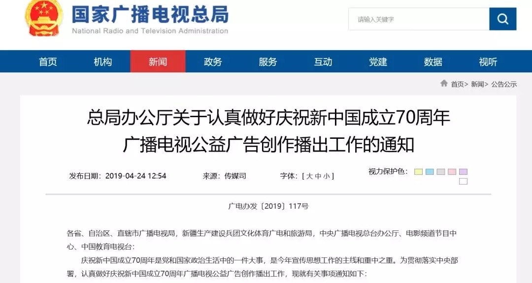 广电总局部署庆祝新中国成立70周年宣传工作，提出哪些具体要求？  