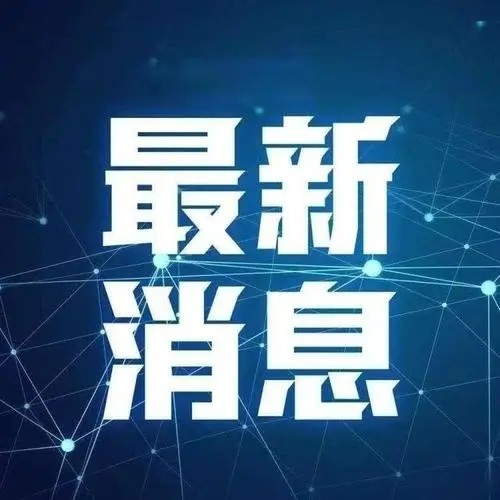 文旅部：杜绝失德失范现象 强化文艺工作者信用意识